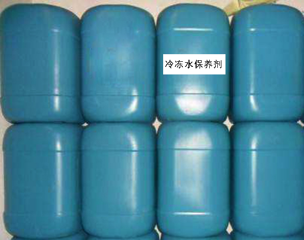 冷凍水保養(yǎng)劑 冷凍水保養(yǎng)劑
