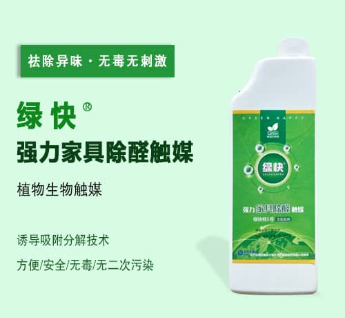 新綠快光催化強力家具除醛觸媒