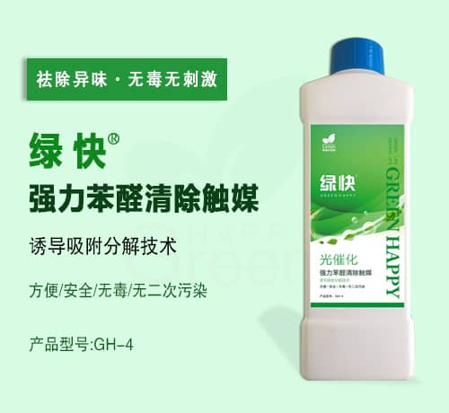 新綠快光催化苯醛清除觸媒 新綠快光催化苯醛清除觸媒