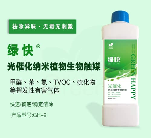 新綠快光催化納米植物生物觸媒 新綠快光催化納米植物生物觸媒