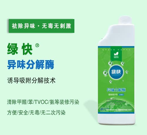武漢除甲醛公司藥劑,專業(yè)家具除味產(chǎn)品 武漢除甲醛公司藥劑,專業(yè)家具除味產(chǎn)品