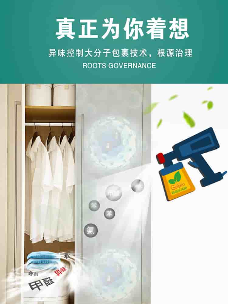 真正為你著想，異味控制大分子包裹技術(shù)，根源治理，ROOTS GOVERNANCE