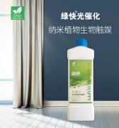 綠快光催化納米植物生物觸媒(第三代產品升級) 綠快光催化納米植物生物觸媒(第三代產品升級)