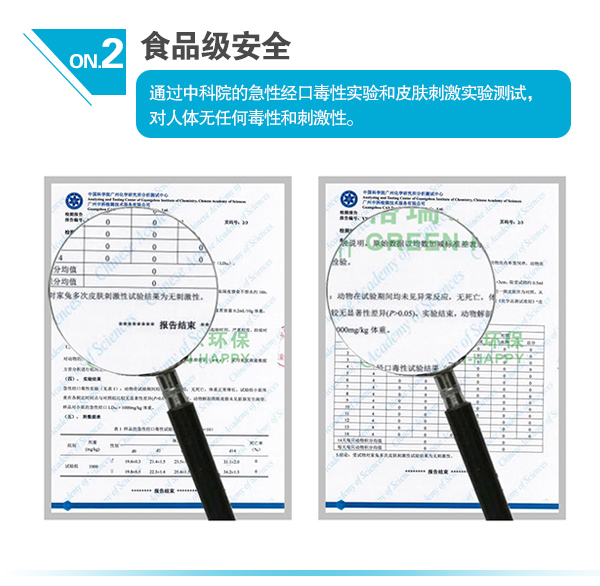 2、食品級(jí)安全  通過中科院的急性經(jīng)口毒性實(shí)驗(yàn)和皮膚刺激實(shí)驗(yàn)測(cè)試，對(duì)人體無任何毒性和刺激性。