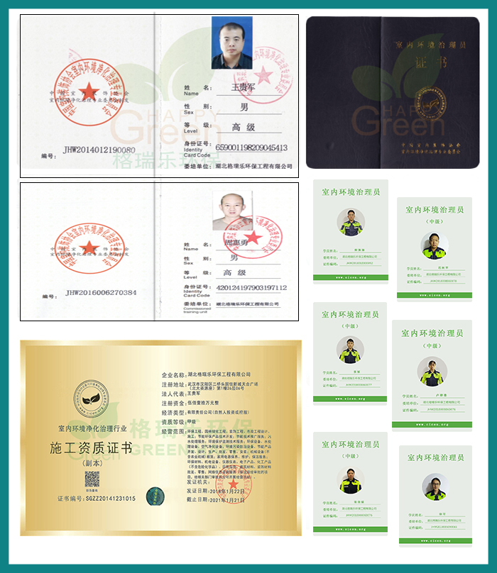 1、全國(guó)首創(chuàng)“家庭環(huán)保服務(wù)顧問(wèn)”式服務(wù)  2、全國(guó)室內(nèi)環(huán)境凈化治理行業(yè)“甲級(jí)”施工資質(zhì)證書(shū)  3、中國(guó)室內(nèi)環(huán)境凈化治理行業(yè)“甲級(jí)”能力等級(jí)證書(shū)  4、中國(guó)室內(nèi)環(huán)境凈化專業(yè)委員會(huì)副主任會(huì)員單位；  5、中國(guó)室內(nèi)凈化委湖北省技術(shù)服務(wù)指導(dǎo)中心及委托施工單位；  6、凈化治理服務(wù)施工專業(yè)組副組長(zhǎng)單位；  7、施工技師經(jīng)過(guò)嚴(yán)格培訓(xùn)、持證上崗《室內(nèi)環(huán)境治理員》。