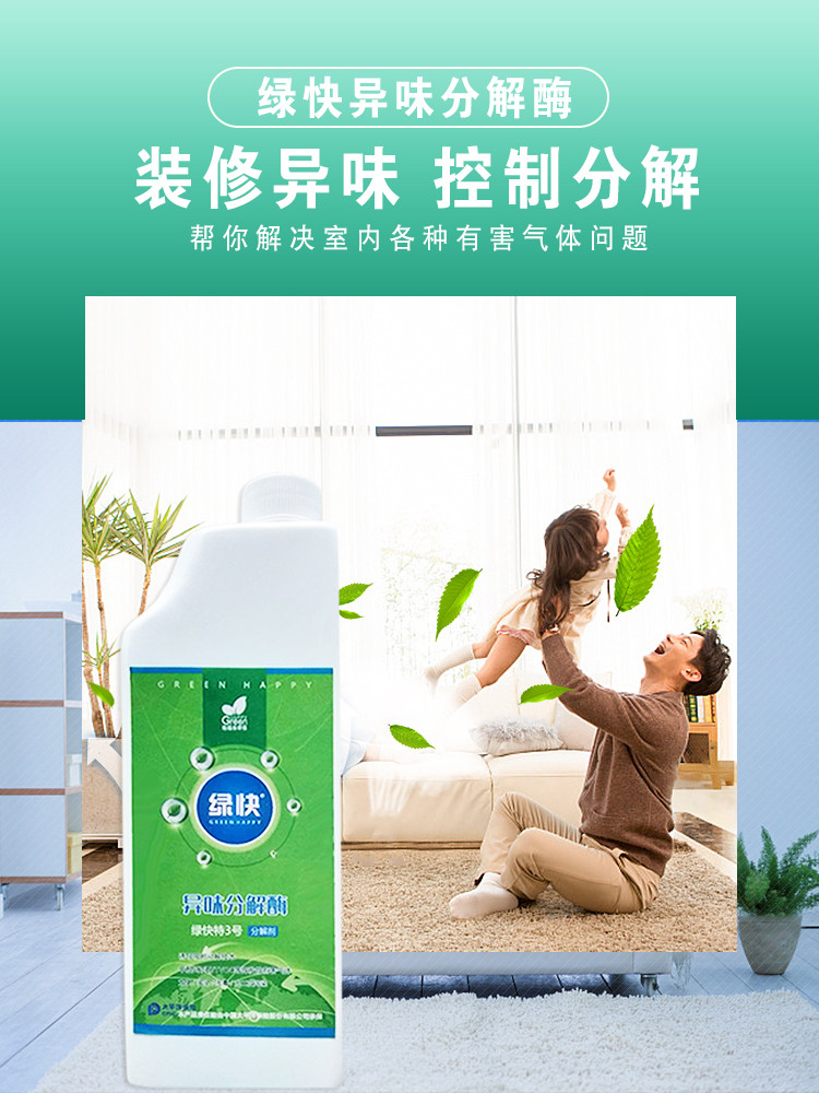 自由呼吸 是美好生活的開始 第三代格瑞樂綠快光催化植物生物觸媒 母嬰安全級，專注于室內(nèi)空氣污染治理 除醛除味 綜合治理倡導(dǎo)者 踐行者 一站式服務(wù)除甲醛 嚴(yán)謹(jǐn)?shù)膽B(tài)度 可靠的技術(shù) 自然的理念 貼心的服務(wù) 安全品質(zhì) 值得信賴 甲醛的三大危害 危害一：長痘、失眠多夢、頭暈、精神不振 危害二：咳嗽/呼吸道難受/哮喘/致癌 危害三：老人小孩抵抗力變差 健康才是真正的快樂