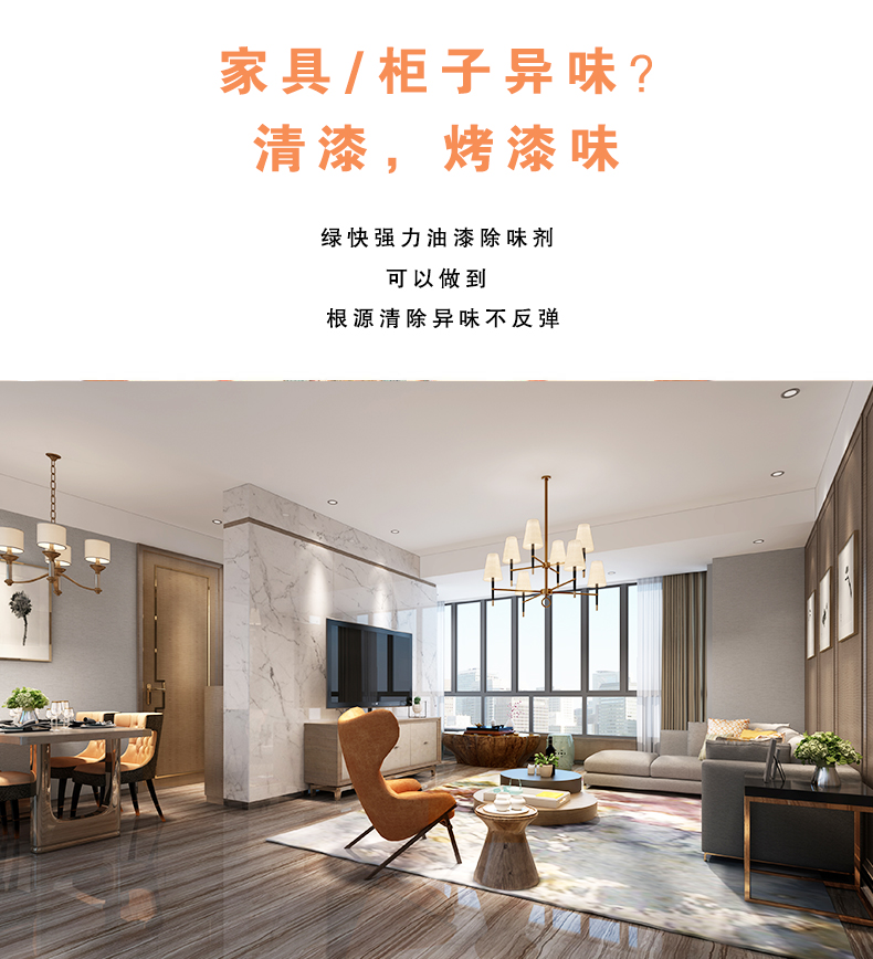 去除油漆味 去除甲醛 格瑞樂環(huán)保 綠快除甲醛  您要除的油漆味真是甲醛嗎？ 醛知道 1油漆味是芳香徑氣味污染物的苯系物，二甲苯，但是甲醛無味刺激性氣體。2油漆中對人體危害大的是苯和苯系物和聚酯漆里的甲苯二異氰酸酯，甲醛化學是HCHO，分子量30.03，又稱乙醛 3甲醛刺激眼睛落淚，睜不開眼，味道不是臭的那種，油漆是有味道的，但不刺激眼睛，眼睛不會落淚。  家具/柜子異味 清漆，烤漆味 綠快強力油漆除味劑 可以做到根煙清除異味不反彈  您所熟知的除異味放肆真的有用嗎？固體炭包：物理吸附，并非去除二次污染 耗費人力財力 香水/噴霧：僅是掩蓋，都是表象，香水有毒 二次污染 植物吸附分解：吸附物微量，效果幾乎可以忽略不計  綠快強力油漆除味  專業(yè)除油漆味，木質(zhì)家具除甲醛 根源清除，高分子分解技術(shù) 源頭持久凈化，不限換屆限制 無二次污染 母嬰安全型  您需要除的油漆味，我們都可以做到！ 清漆/烤漆/地坪漆/木地板/各類油漆  綠快強力油漆除味劑 清除油漆異味更專業(yè) 源頭分解 母嬰安全 不會反彈  和甲醛說拜拜  快速釋放甲醛 深層滲透分解  母嬰安全型 無毒無刺激 無二次污染 母嬰安全配方不是說說而已  高效除醛 健康有我 一款好產(chǎn)品的選擇 強力尤其除味清除油漆異味的同時木葉神通鋪分解家具內(nèi)部的甲醛，然后您捉到全方位清除  長久不反彈  檢測報告 中科院權(quán)威檢測 甲醛去除率檢測報告 無毒無害檢測報告  更多適用范圍 只要有污染的地方就有我的存在  住宅 辦公室 商業(yè)場所  酒店  格瑞樂清除觸媒技術(shù)  產(chǎn)品信息：產(chǎn)品品牌：綠快  產(chǎn)品名稱：綠快強力油漆除味  產(chǎn)品組成：納米二氧化鈦、植物萃取多酚、表面活性劑等組成  產(chǎn)品特點：快速性、徹底性、穩(wěn)定性 使用對象：快速分解苯系物 醛 酮等，清除油漆味及其他裝修異味  安全性  無毒無害 母嬰安全型