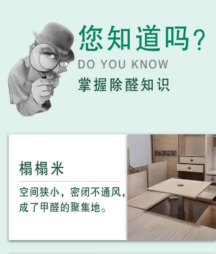 您知道嗎？掌握除醛知識(shí) 榻榻米/空間狹小 密閉不通風(fēng) 成了甲醛的聚集地