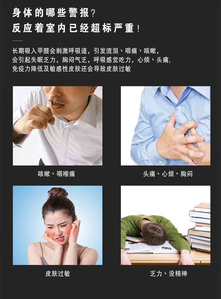 長(zhǎng)期吸入甲醛會(huì)刺激呼吸道，引發(fā)流淚、咽痛、咳嗽，會(huì)引起失眠乏力，胸悶氣乏，呼吸感覺(jué)吃力，心煩、頭痛  免疫力降低及敏感性皮膚還會(huì)導(dǎo)致皮膚過(guò)敏
