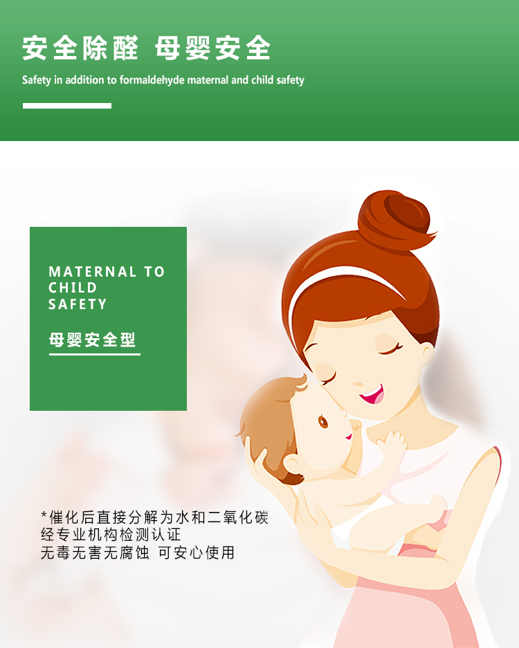 安全除醛，母嬰安全，催化后直接分解成二氧化碳和水
