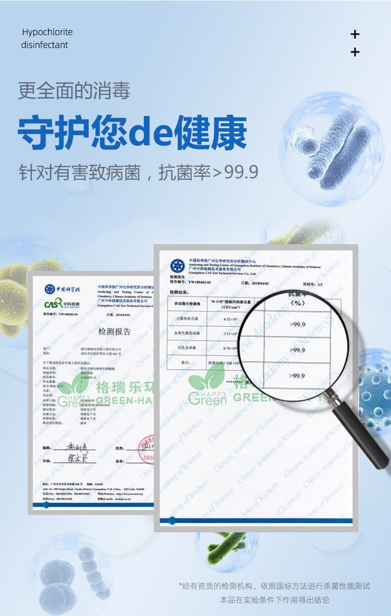 更全面的消毒，守護您的加快，針對有害致病菌，抗菌率＞99.9