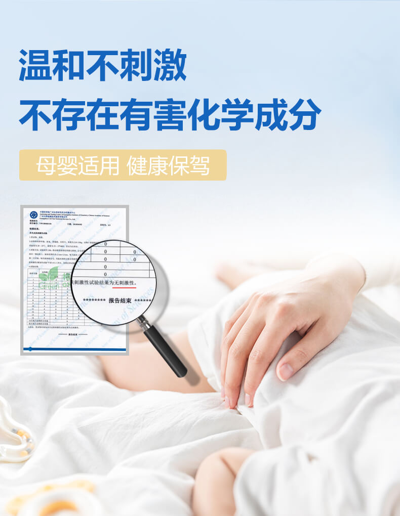 溫和不刺激，不存在有害化學(xué)成分，母嬰適用，健康保駕