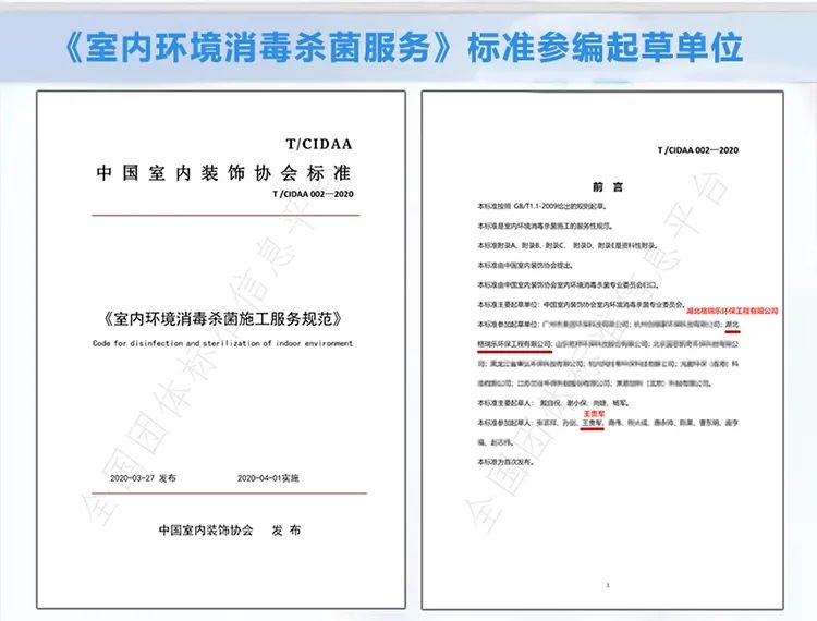 室內(nèi)環(huán)境消毒殺菌服務,標準參編起草單位