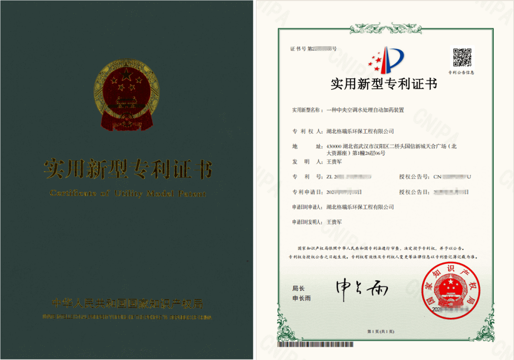 格瑞樂環(huán)保榮獲 “中央空調(diào)水處理自動(dòng)加藥裝置” 國家專利