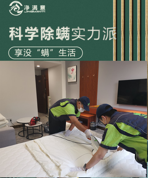 格瑞樂環(huán)?？茖W除螨實力派