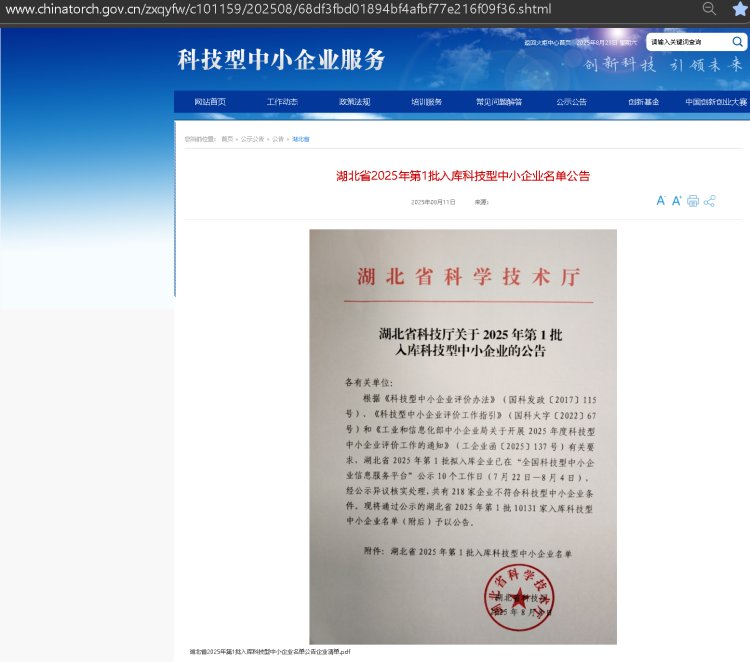 近日，湖北省科技廳發(fā)布《2025年第1批入庫科技型中小企業(yè)名單公告》，湖北格瑞樂環(huán)保工程有限公司憑借在環(huán)保領域的技術創(chuàng)新與研發(fā)實力，再次榮獲“科技型中小企業(yè)”認定。這一榮譽不僅是對企業(yè)技術能力的權(quán)威認可，更彰顯了格瑞樂環(huán)保在環(huán)保行業(yè)中的領先地位。