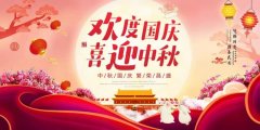 雙節(jié)同慶賀家國(guó)，格瑞樂環(huán)保與您共赴“凈”好時(shí)光