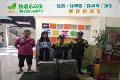 甲醛治理:格瑞樂為樂萌藝教師生筑牢健康防護墻 甲醛治理:格瑞樂為樂萌藝教師生筑牢健康防護墻
